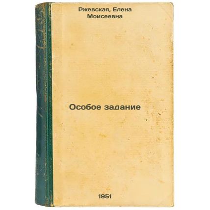 Osoboe zadanie. In Russian /Special Tasks