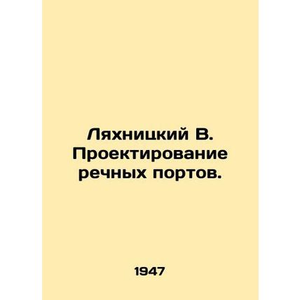 Lyakhnitsky V. Design of river ports. In Russian (ask us if in doubt)/Lyakhnitsk
