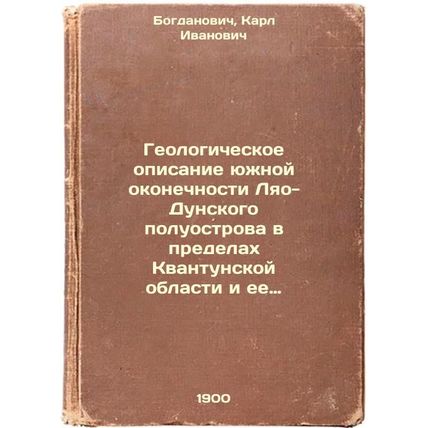 Geologicheskoe opisanie yuzhnoy okonechnosti Lyao-Dunskogo poluostrova v pred...