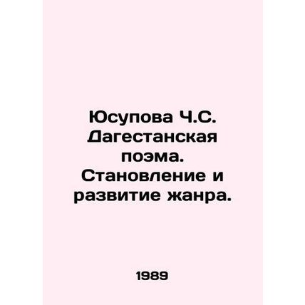 Yusupova Ch.S. Dagestan poem. Formation and development of the genre. In Russia