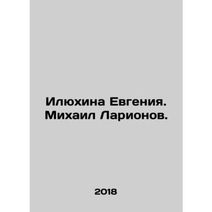 Yevgeny Ilyukhina. Mikhail Larionov. In Russian /Ilyukhina Evgeniya. Mikhail La