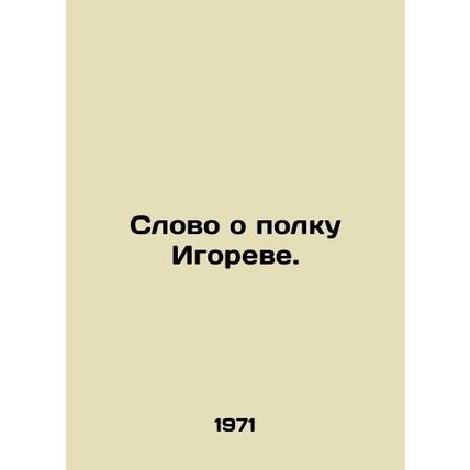 A word about Igors regiment. In Russian /Slovo o polku Igoreve.