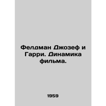Feldman Joseph and Harry. The dynamics of the film. In Russian /Feldman Dzhoze