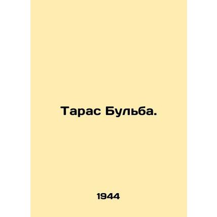 Taras Bulba. In Russian /Taras Bulba.