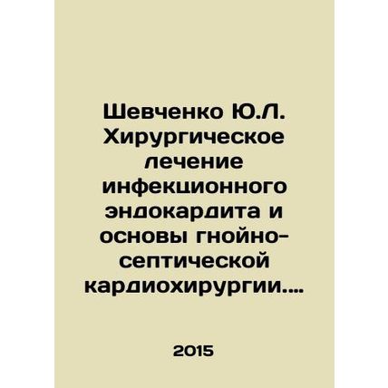 Shevchenko Y.L. Surgical treatment of infectious endocarditis and the basis of