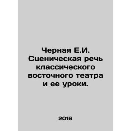 Black E.I. Classical Oriental Theatre Speech and Lessons. In Russian /Chernaya