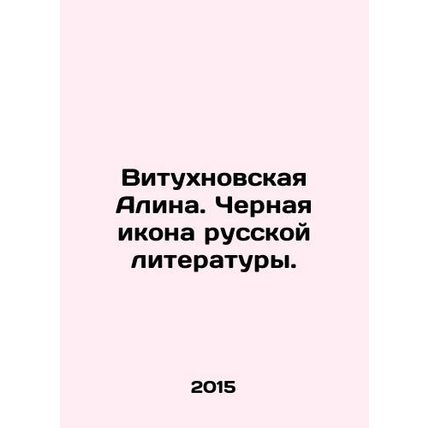 Vitukhnovskaya Alina. A black icon of Russian literature. In Russian /Vitukhnov