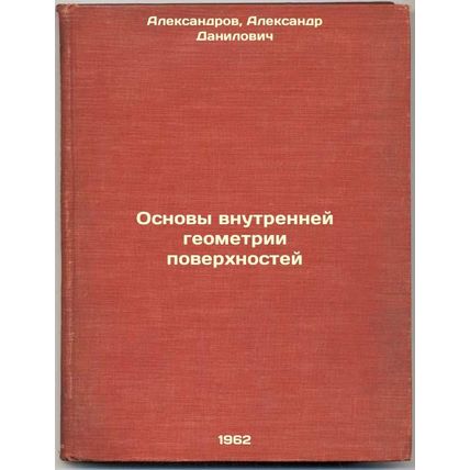 Osnovy vnutrenney geometrii poverkhnostey. In Russian /Basics of Internal Sur...