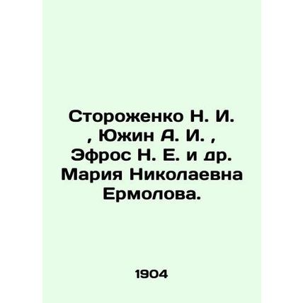 Storozhenko N. I., Yuzhin A. I., Efros N. E. et al. Maria Nikolaevna Ermolova. I