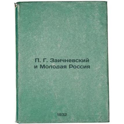 P.G.Zaichnevskiy i Molodaya Rossiya. In Russian /P.G.Zaichnevsky and Young Ru...