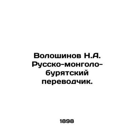 Voloshinov N.A. Russian-Mongolian-Buryat translator. In Russian /Voloshinov N.A