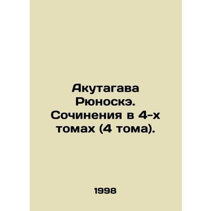 Akutagawa Ryunuske. Works in 4 volumes (4 volumes). In Russian /Akutagava Ryuno