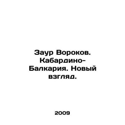 Zaur Vorokov. Kabardino-Balkaria. A New Look. In Russian /Zaur Vorokov. Kabard