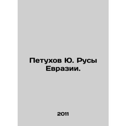 Yu. Russ Rooster of Eurasia. In Russian /Petukhov Yu. Rusy Evrazii.