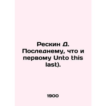 Reskin D. to the Last as to the First Until this last)./Reskin D. Poslednemu, c