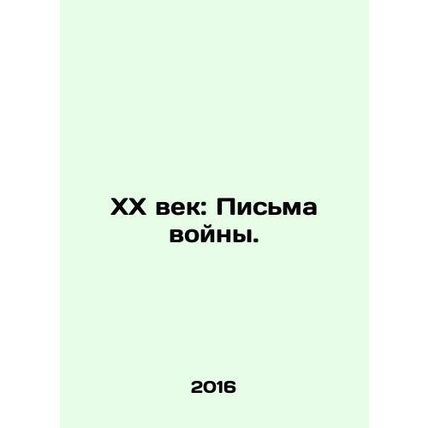 The 20th Century: Letters of War. In Russian /KhKh vek: Pisma voyny.