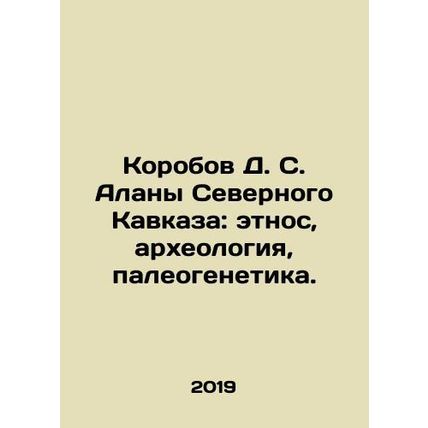 Korobov D. S. Alana of the North Caucasus: Ethnos, Archaeology, Paleogenetics.