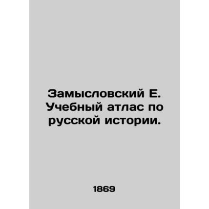 Zamyslovsky E. Educational Atlas of Russian History. In Russian (ask us if in do