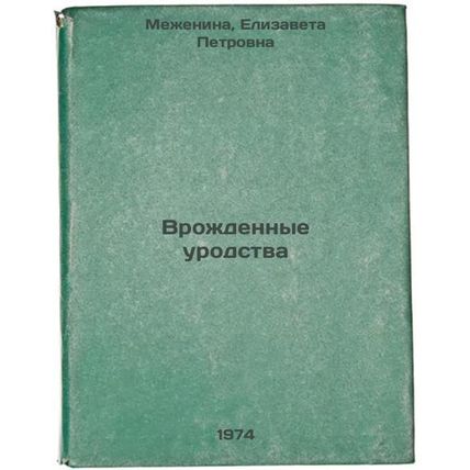Vrozhdennye urodstva. In Russian /Congenital deformities