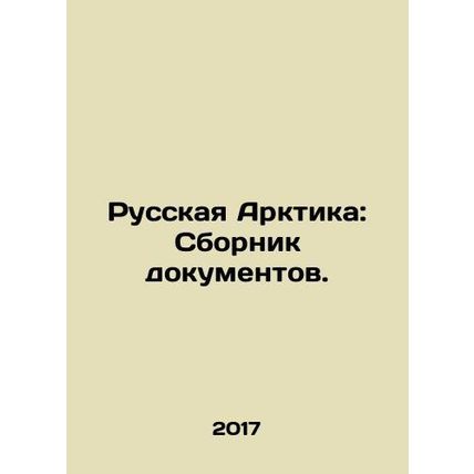 The Russian Arctic: A collection of documents. In Russian /Russkaya Arktika: Sb