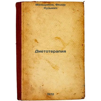 Dietoterapiya. In Russian /Dietetic therapy