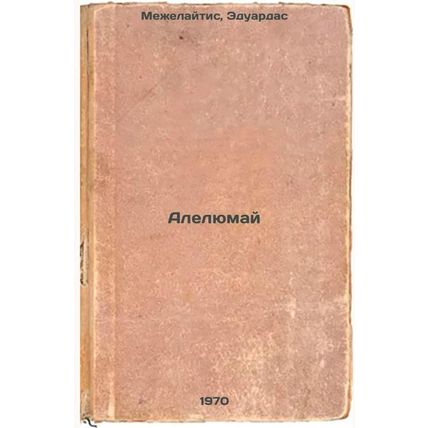 Alelyumay. In Russian /Alelyumai