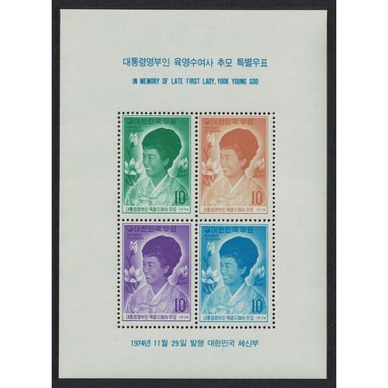 Korea Rep. Yook Young Soo Memorial MS 1974 MNH SG#MS1142