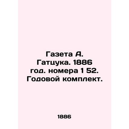 A. Gatsuk's newspaper. 1886. Issue 1 52. Annual set. In Russian (ask us if in do