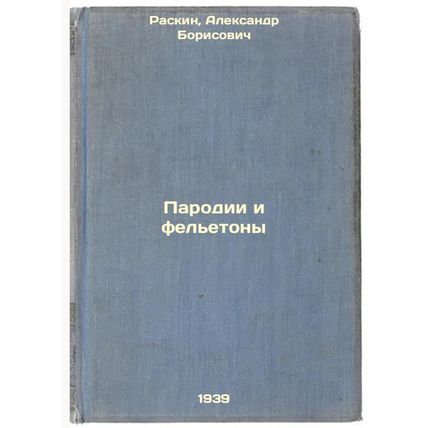 Parodii i fel'etony. In Russian /Parodies and parodies