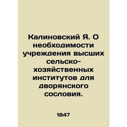 Kalinovsky Ya. On the necessity of establishing higher agricultural and economi