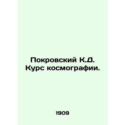Pokrovsky K.D. Course of Cosmography. In Russian /Pokrovskiy K.D. Kurs kosmogra