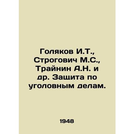 Golyakov I.T., Strogovich M.S., Trainin A.N. et al. Defence in criminal cases