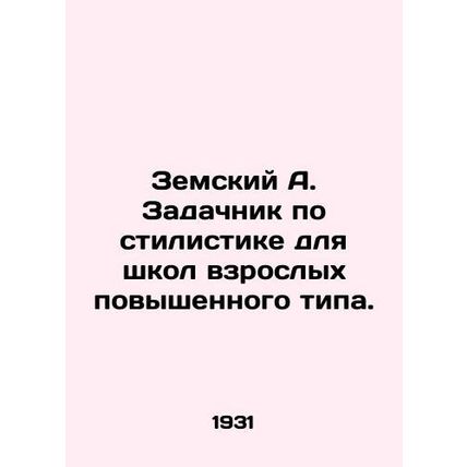 Zemsky A. Tasks in style for adult schools of advanced type. In Russian /Zemski