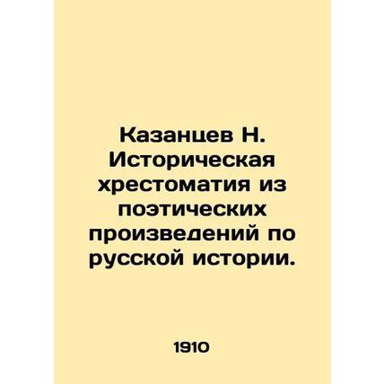 N. Kazantsev Historical verse from poetic works on Russian history. In Russian
