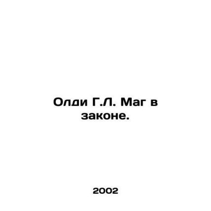 The Oldie H.L. Magician in the Law. In Russian /Oldi G.L. Mag v zakone.