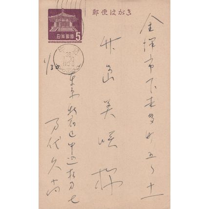 ZAYIX - Japan Used Postal Card 5y purple-brown temple 031923SM17