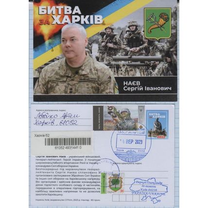 UKRAINE Postcard Kharkiv City of Heroes Commander of the Defense Force War 2023