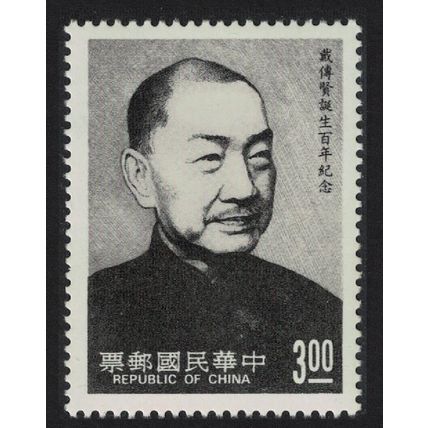 Taiwan Tai Ch'uan-hsien Civil Service reformer 1989 MNH SG#1840
