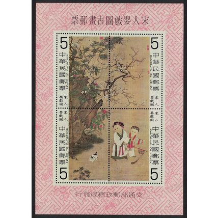 Taiwan Sung Dynasty Painting MS 1979 MNH SG#MS1248