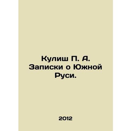 Kulish P. A. Notes on Southern Rus. In Russian (ask us if in doubt)/Kulish P. A.