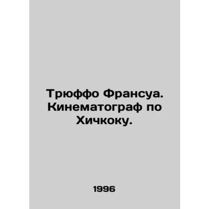 Francois Truffaut. Hitchcock Cinema. In Russian (ask us if in doubt)/Tryuffo Fra
