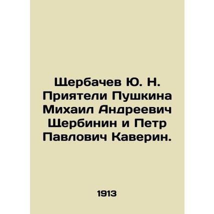 Yu. N. Shcherbachev, Pushkins friends Mikhail Andreevich Shcherbinin and Peter P