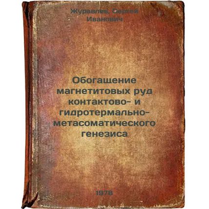 Obogashchenie magnetitovykh rud kontaktovo- i gidrotermalno-metasomaticheskog...