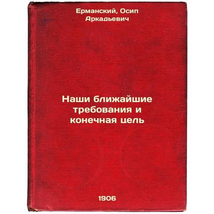 Nashi blizhayshie trebovaniya i konechnaya tsel'. In Russian /Our immediate r...
