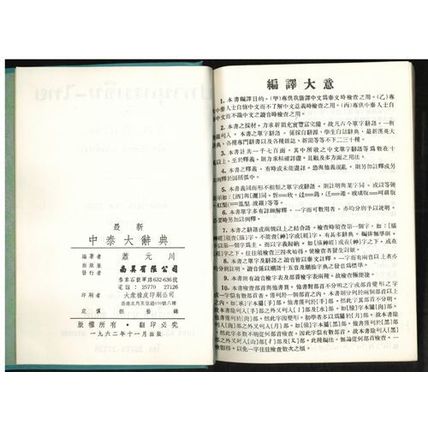 THICK Chinese-Thai Dictionary FREE Shipping