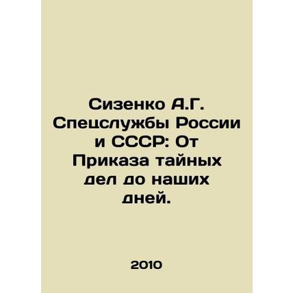A.G. Sizenenko of the Special Services of Russia and the USSR: From the Order o