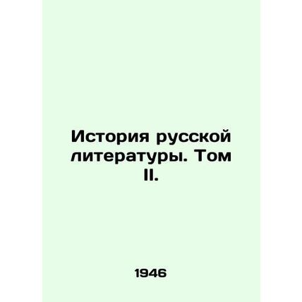 History of Russian Literature. Volume II./Istoriya russkoy literatury. Tom II.