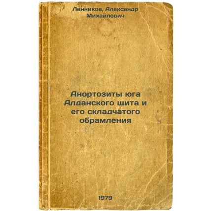 Anortozity yuga Aldanskogo shchita i ego skladchatogo obramleniya/Anortosites...