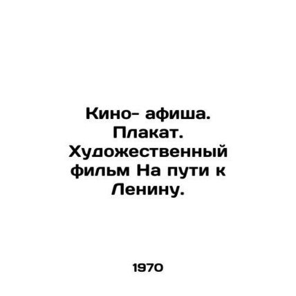 Film poster. Poster. Art film On the way to Lenin. In Russian (ask us if in doub
