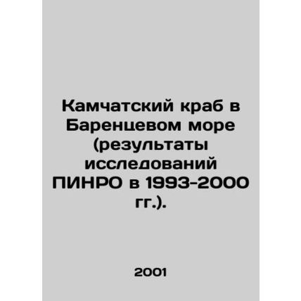 Kamchatka crab in the Barents Sea (results of PINRO studies in 1993-2000). In Ru
